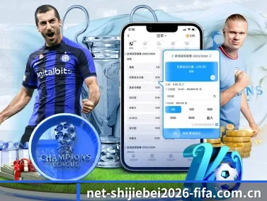 世界杯2026最具观赏性球队与绝杀名场面 APP